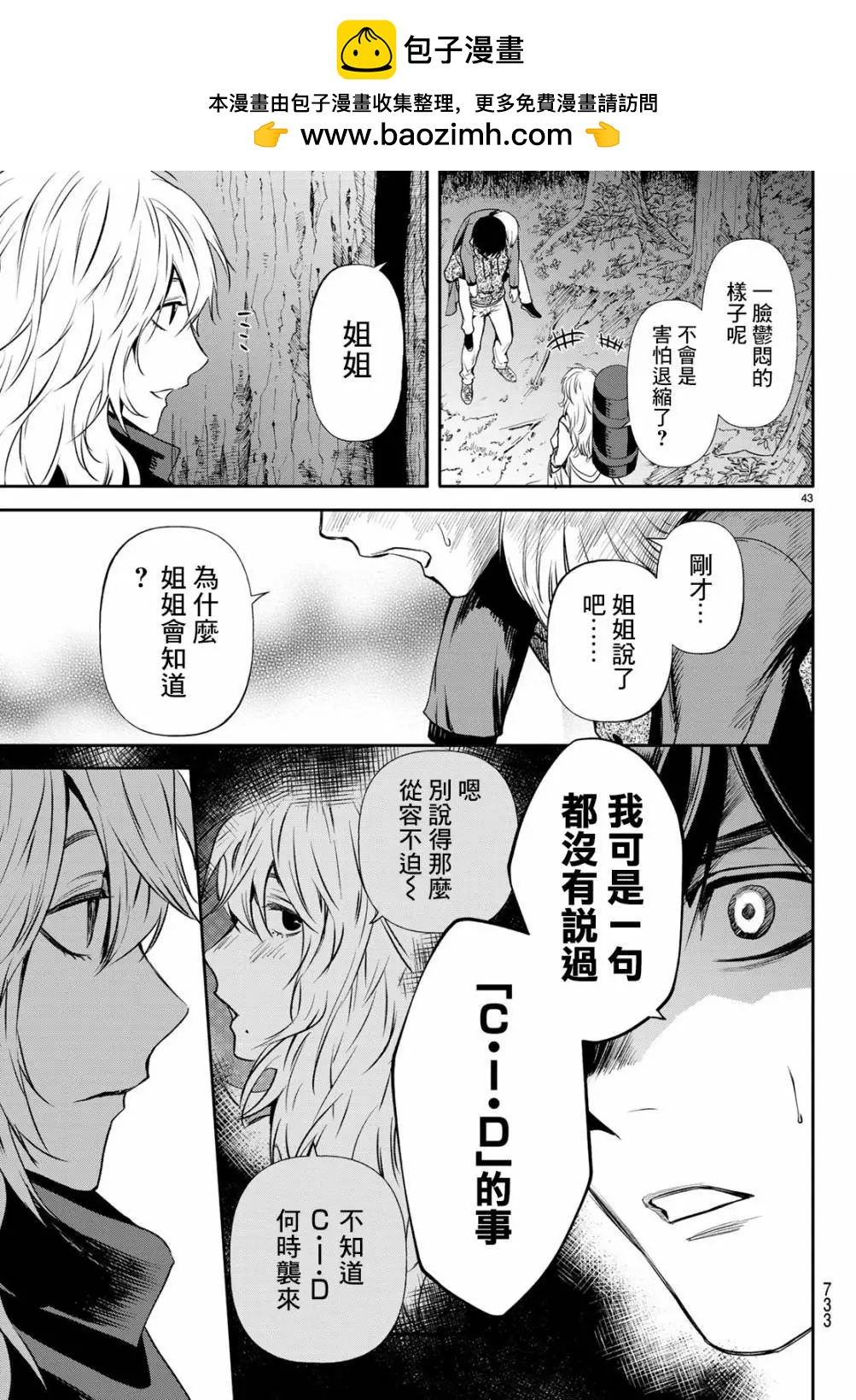 《今夜月美愿君亡》最终章第05话 第43页