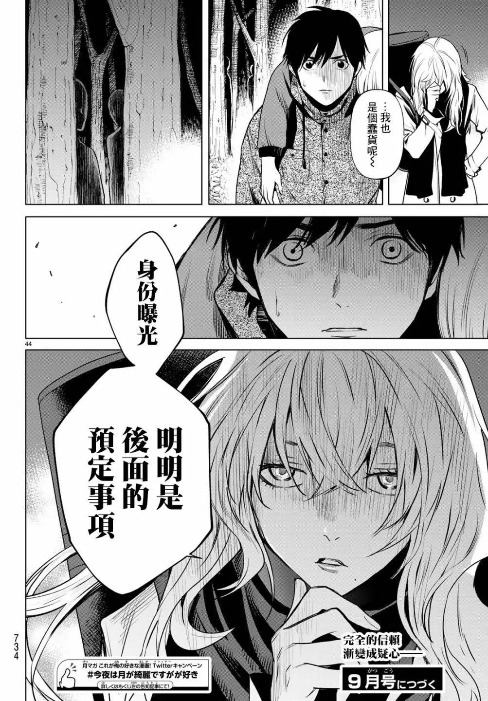 《今夜月美愿君亡》最终章第05话 第44页