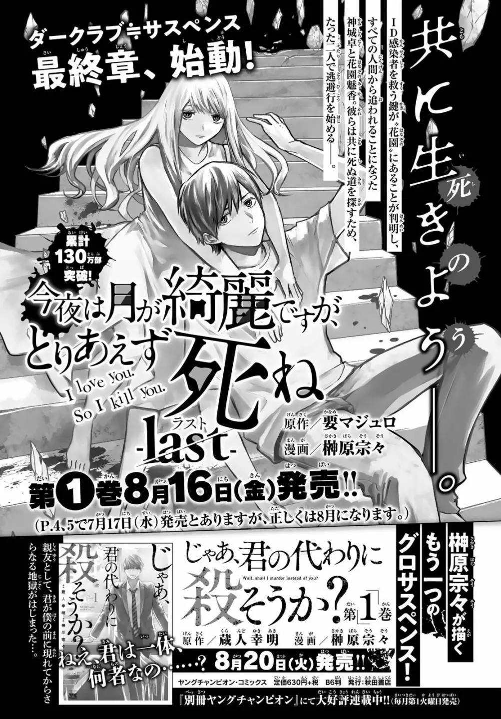 《今夜月美愿君亡》最终章第05话 第45页