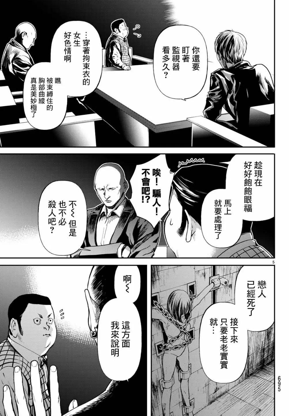 《今夜月美愿君亡》最终章第05话 第5页