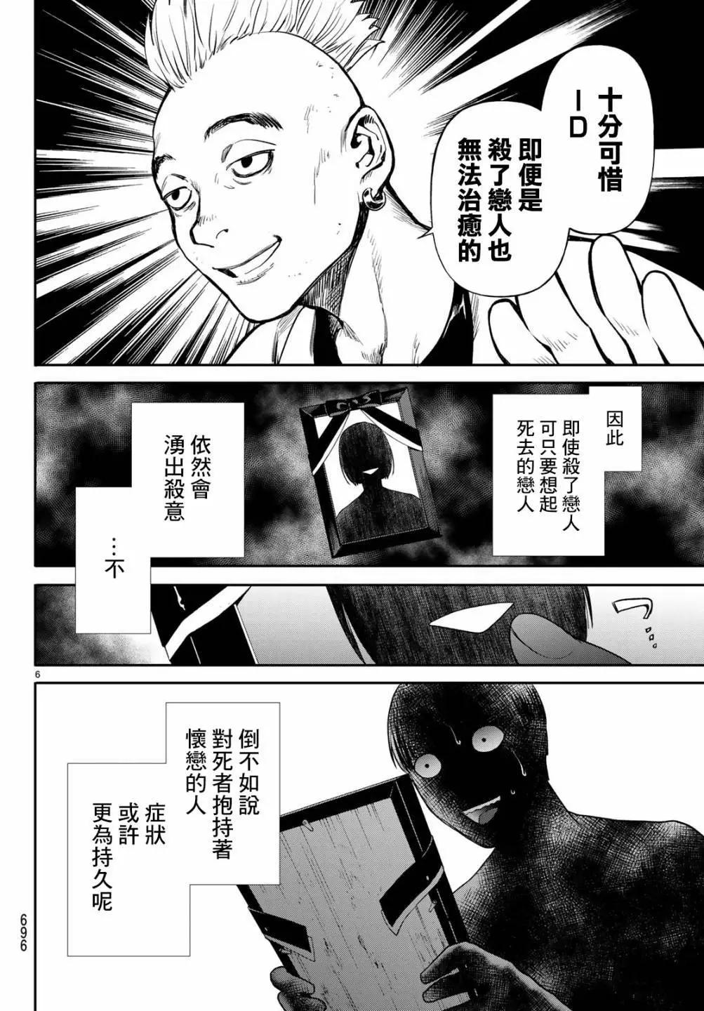 《今夜月美愿君亡》最终章第05话 第6页
