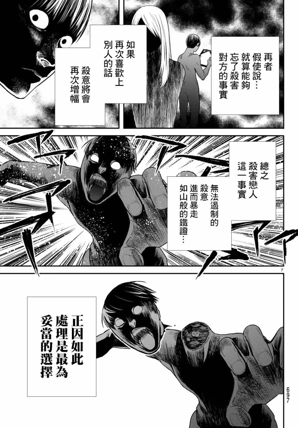 《今夜月美愿君亡》最终章第05话 第7页