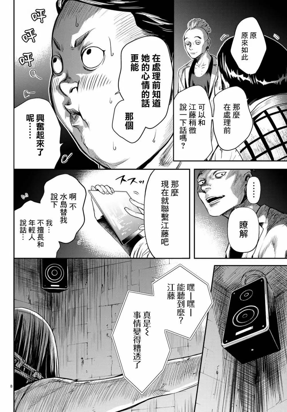 《今夜月美愿君亡》最终章第05话 第8页