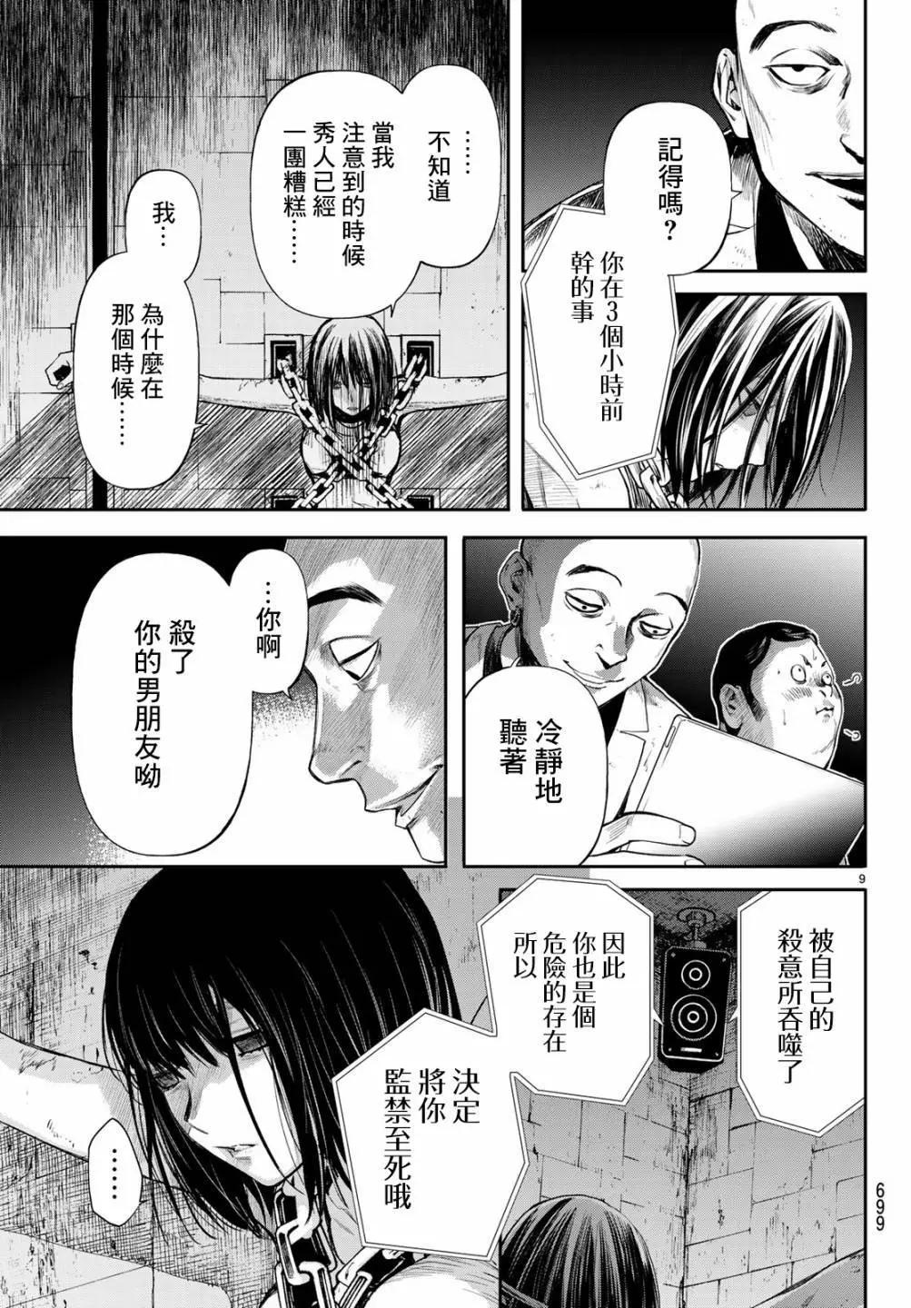 《今夜月美愿君亡》最终章第05话 第9页