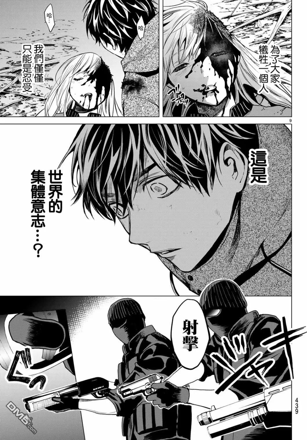 《今夜月美愿君亡》最终章06 第10页