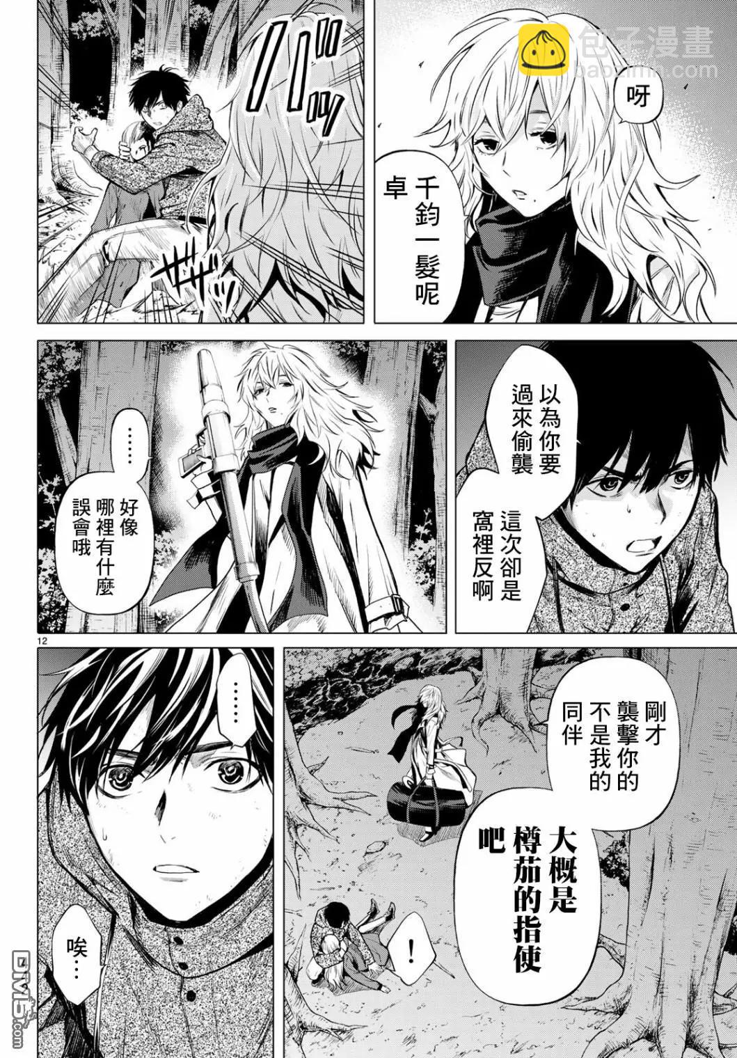 《今夜月美愿君亡》最终章06 第13页