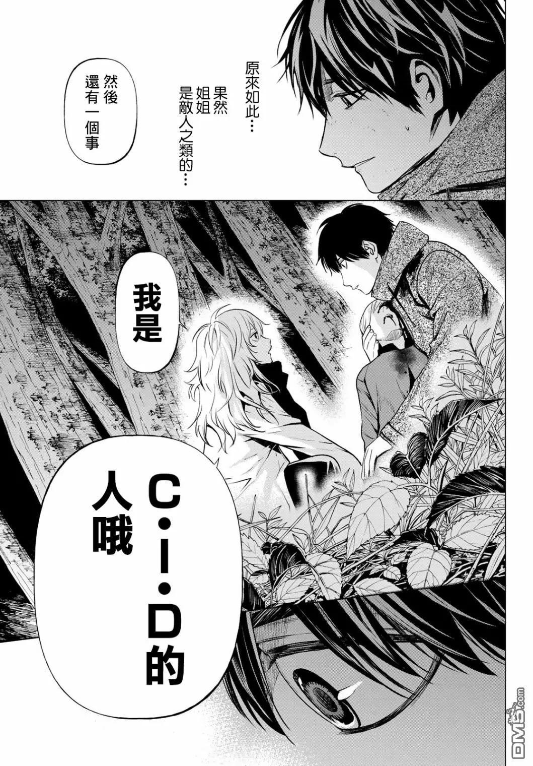 《今夜月美愿君亡》最终章06 第14页