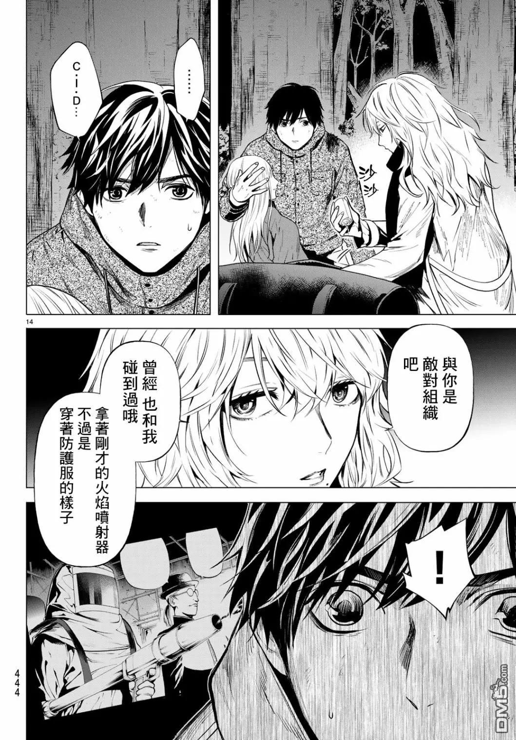 《今夜月美愿君亡》最终章06 第15页