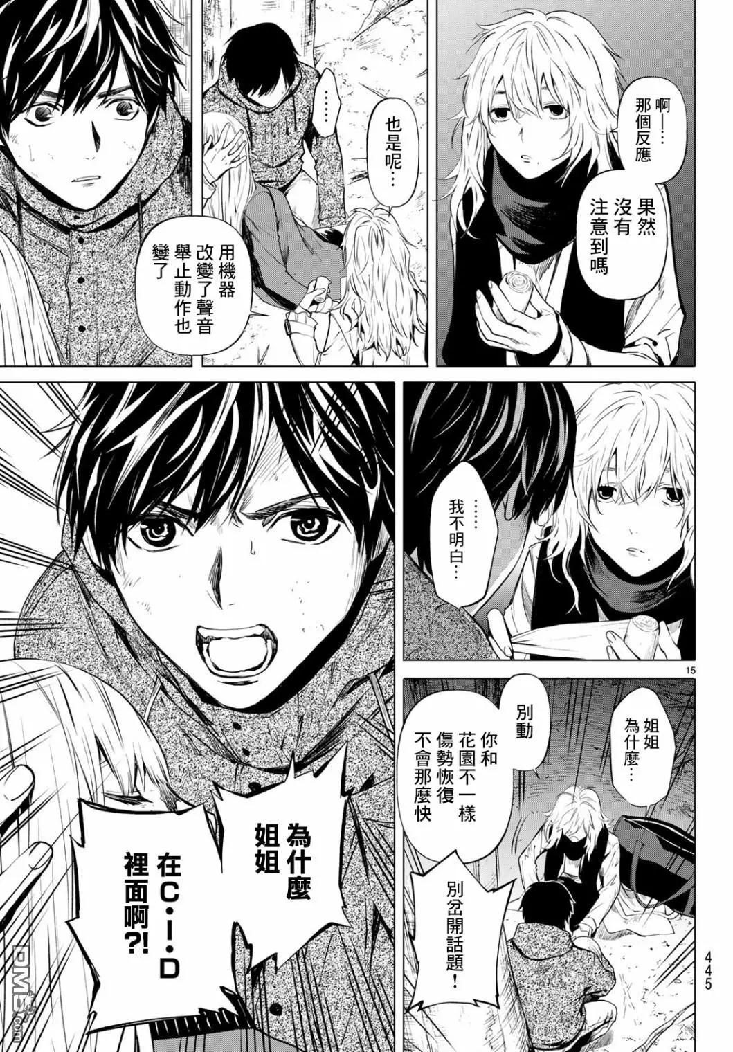 《今夜月美愿君亡》最终章06 第16页