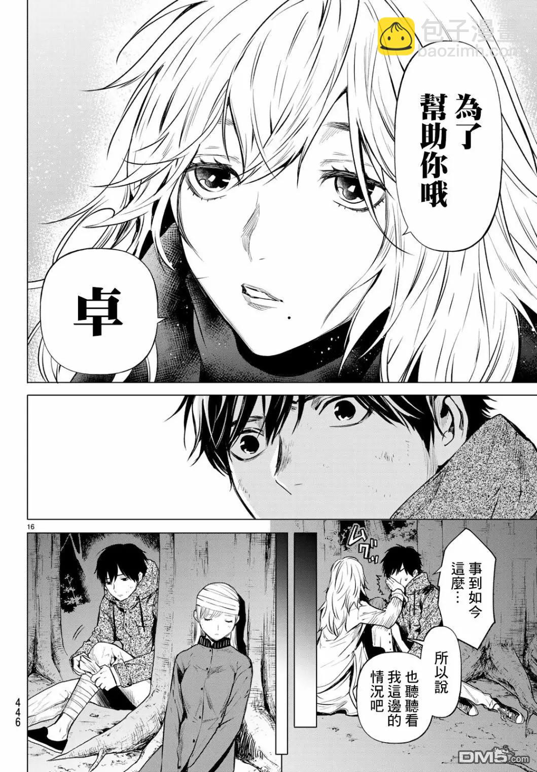 《今夜月美愿君亡》最终章06 第17页