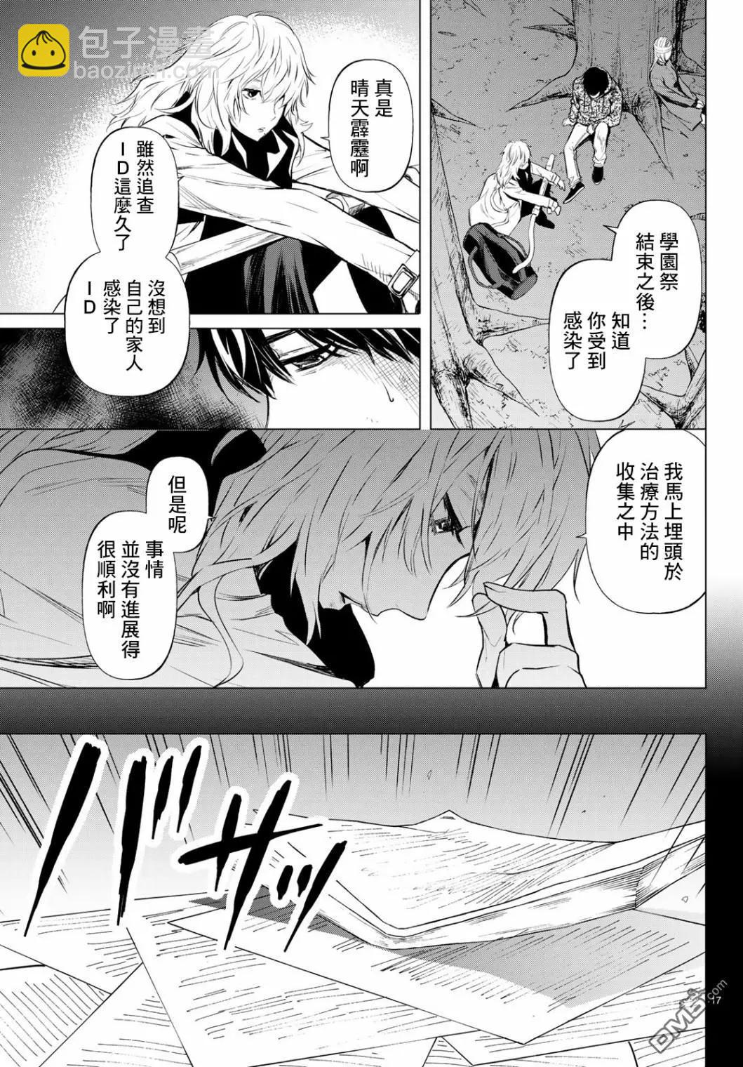 《今夜月美愿君亡》最终章06 第18页