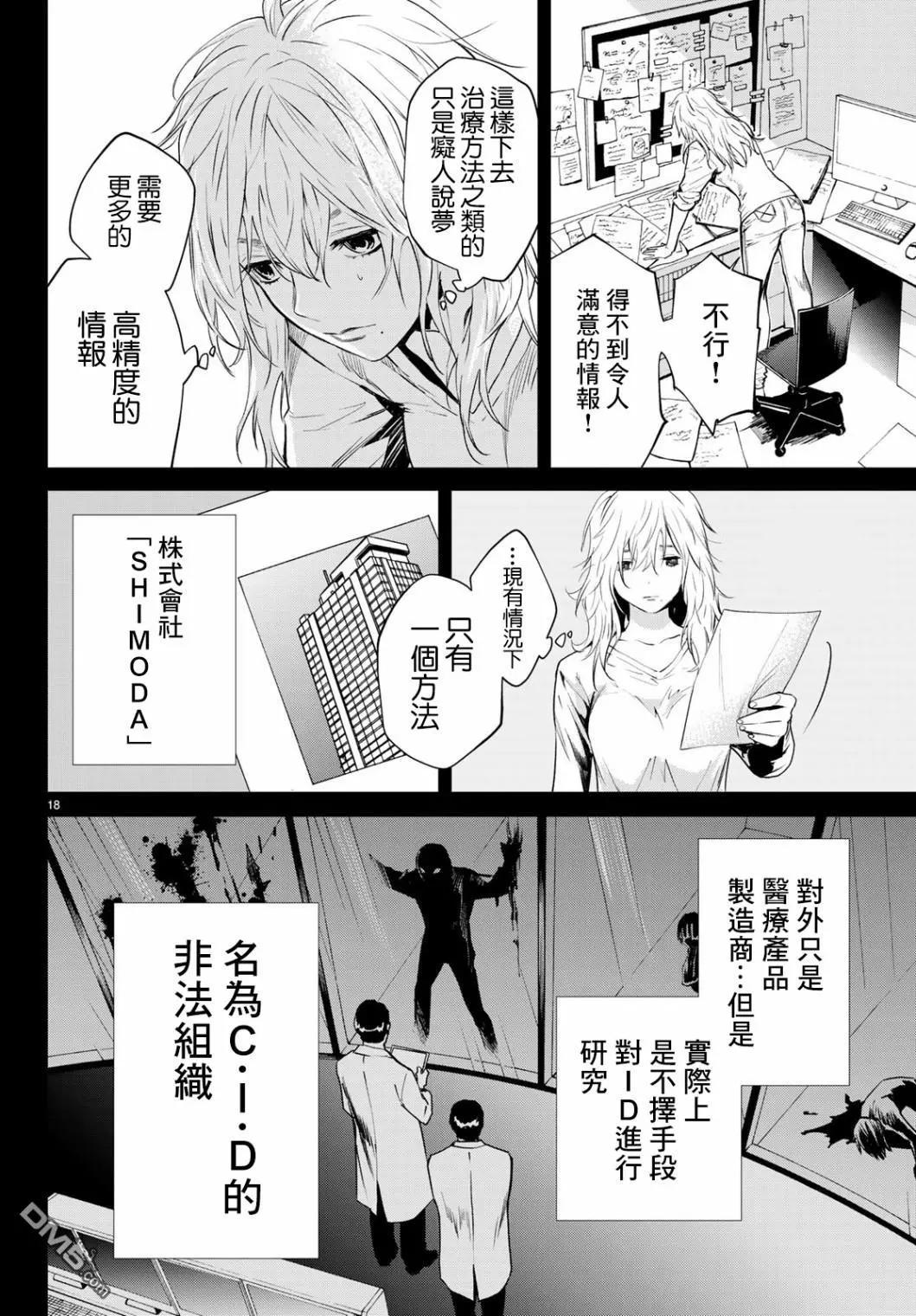 《今夜月美愿君亡》最终章06 第19页