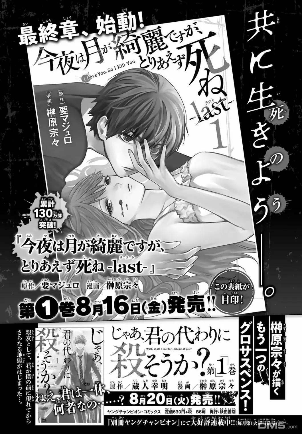 《今夜月美愿君亡》最终章06 第1页