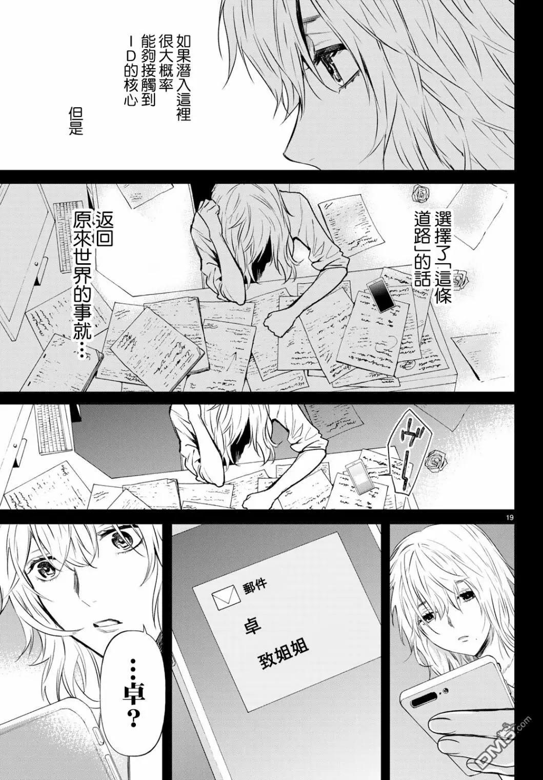 《今夜月美愿君亡》最终章06 第20页