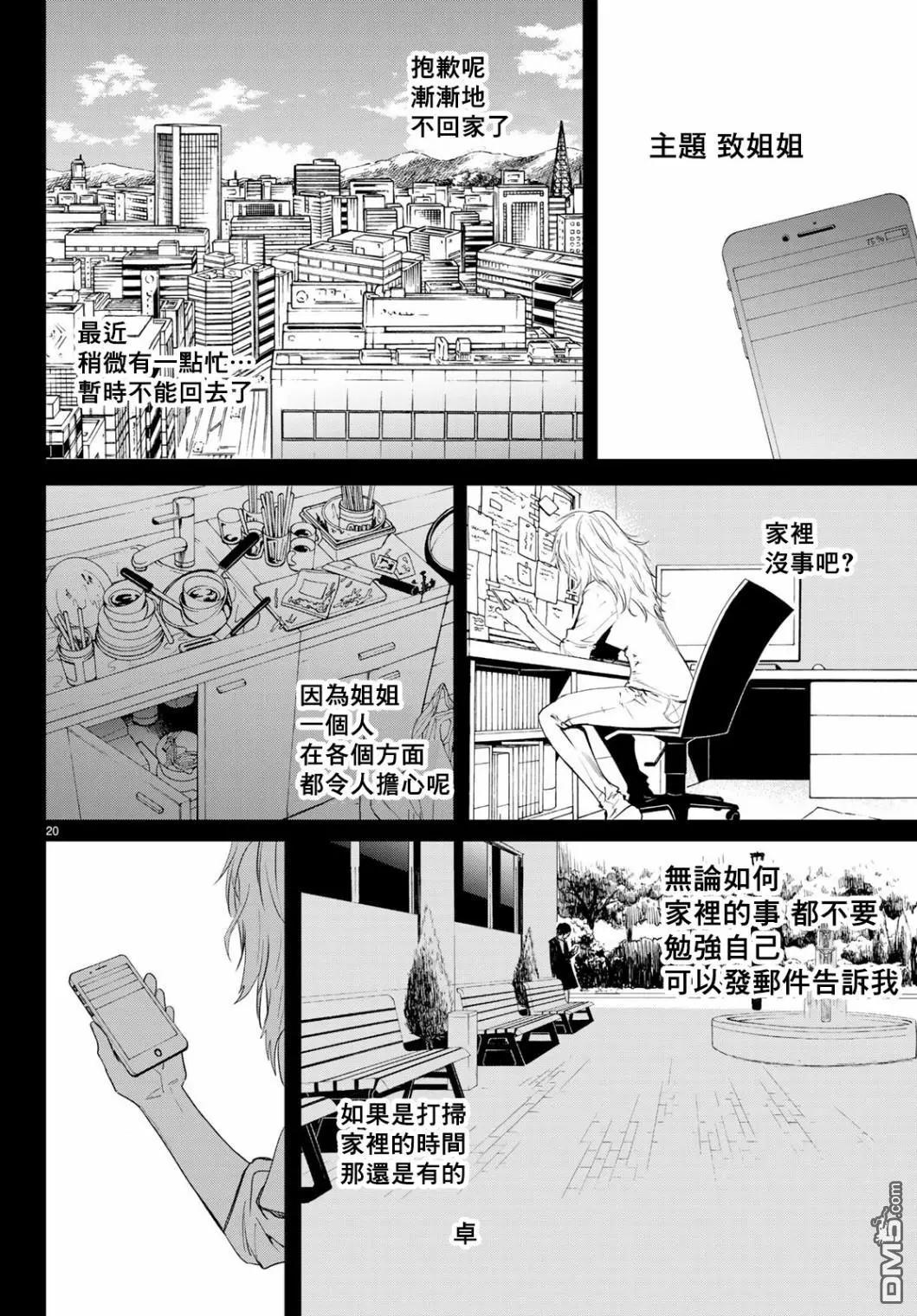 《今夜月美愿君亡》最终章06 第21页