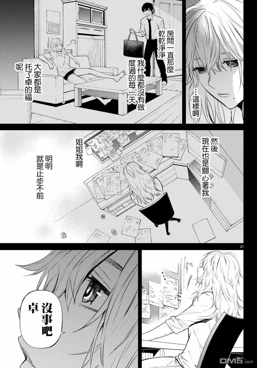 《今夜月美愿君亡》最终章06 第22页