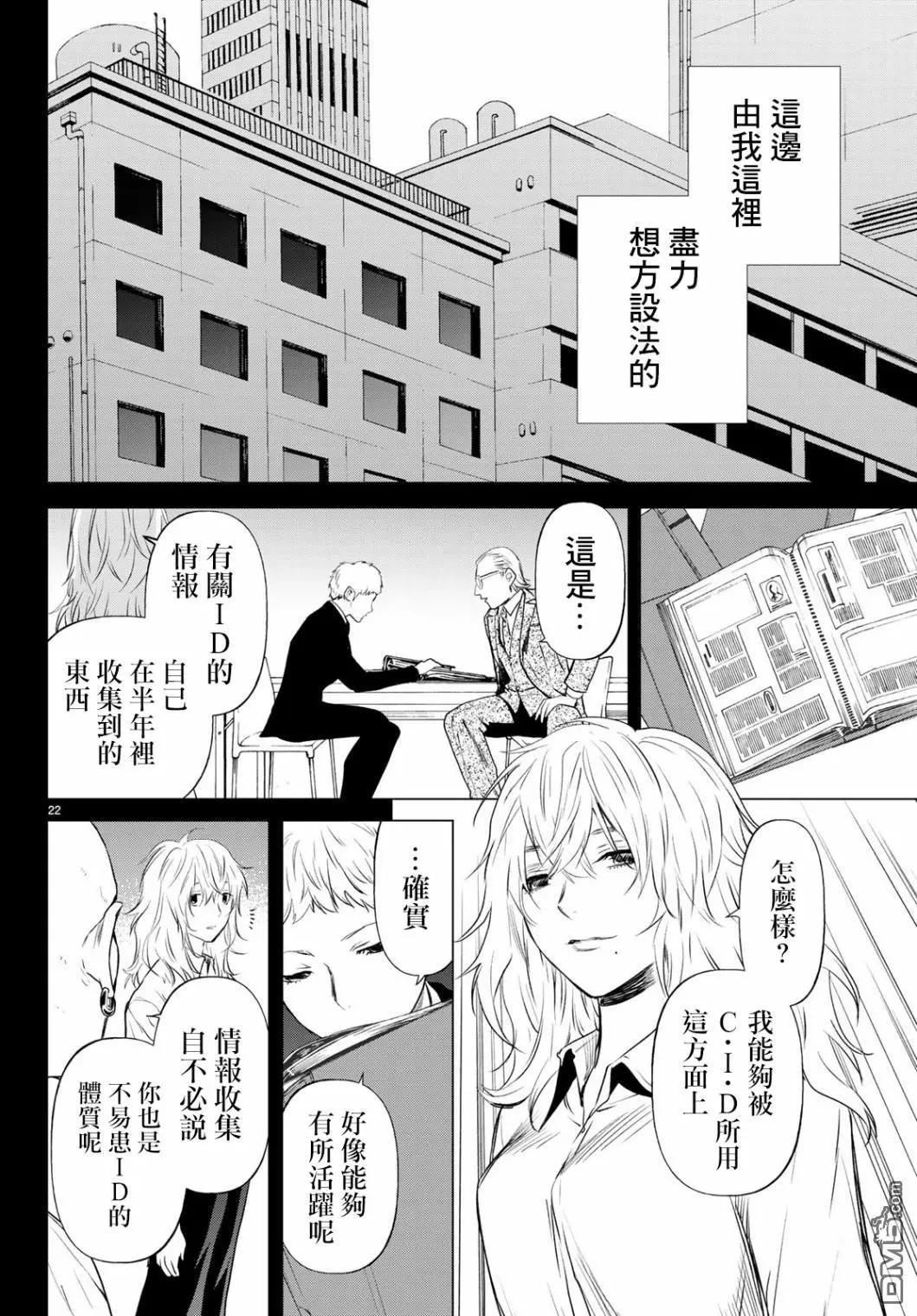 《今夜月美愿君亡》最终章06 第23页