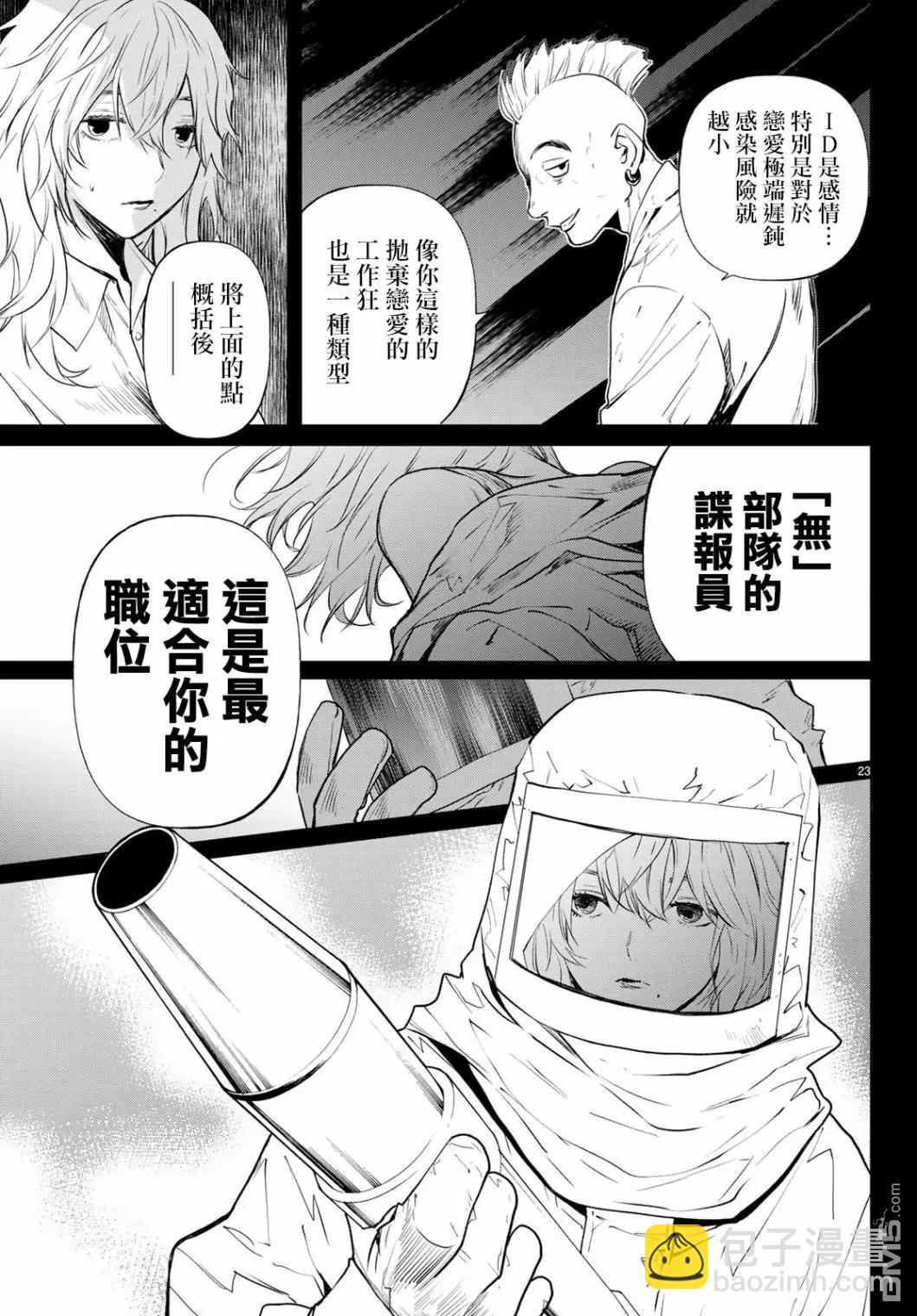 《今夜月美愿君亡》最终章06 第24页