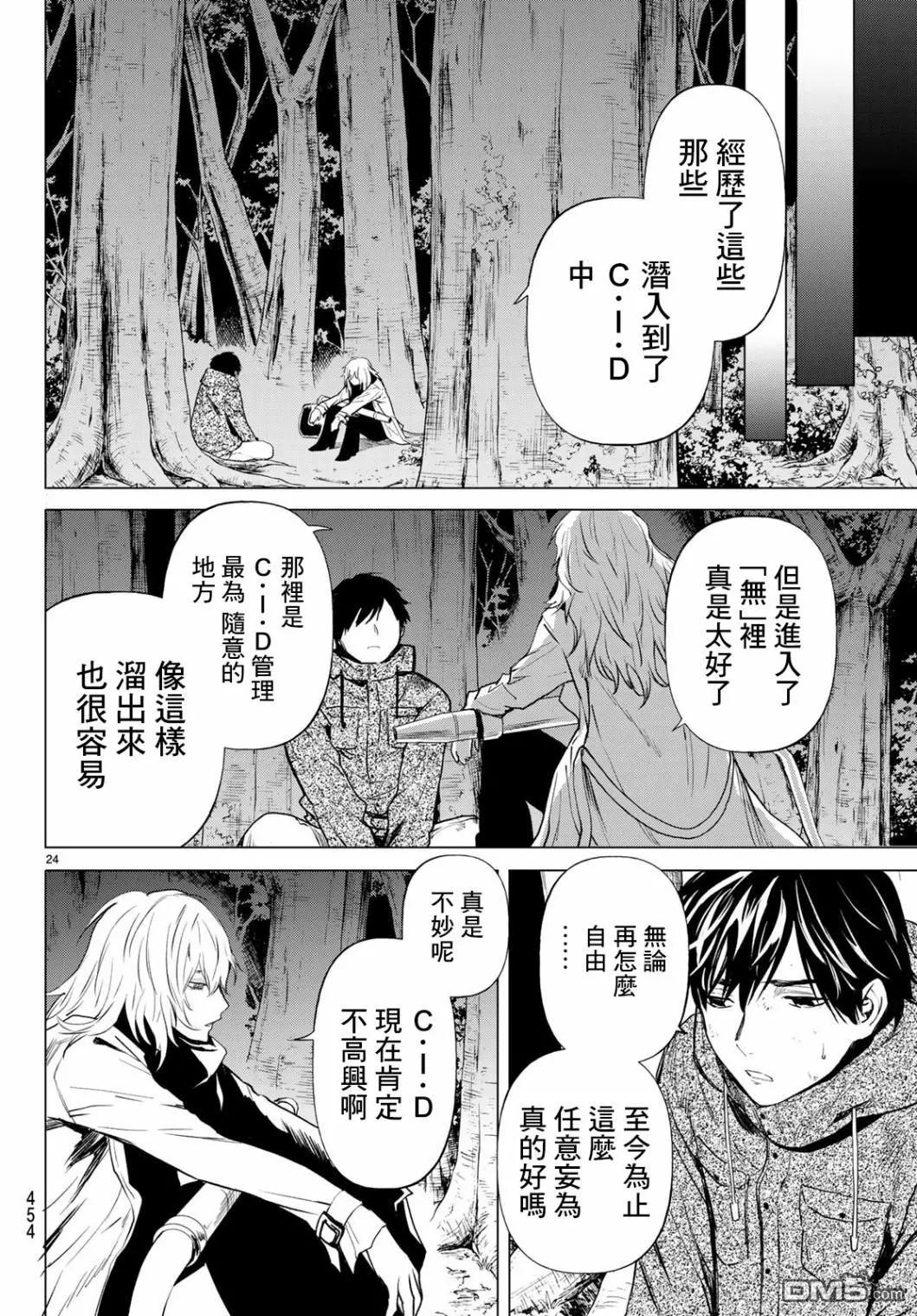 《今夜月美愿君亡》最终章06 第25页