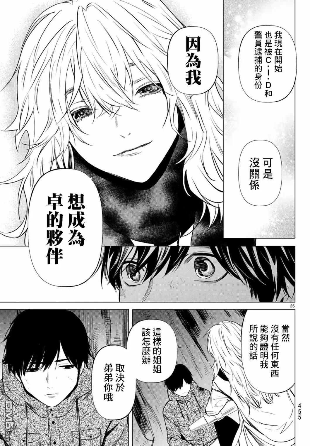 《今夜月美愿君亡》最终章06 第26页