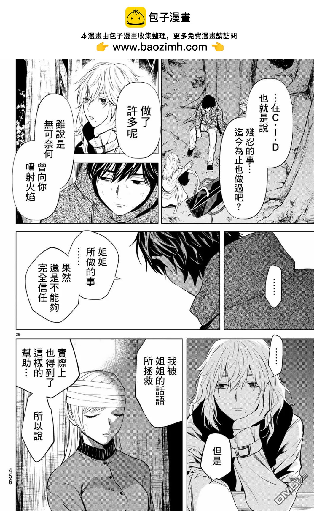 《今夜月美愿君亡》最终章06 第27页