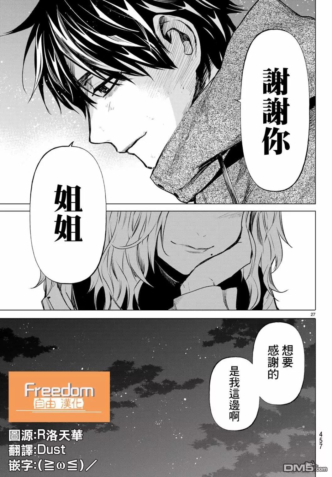 《今夜月美愿君亡》最终章06 第28页