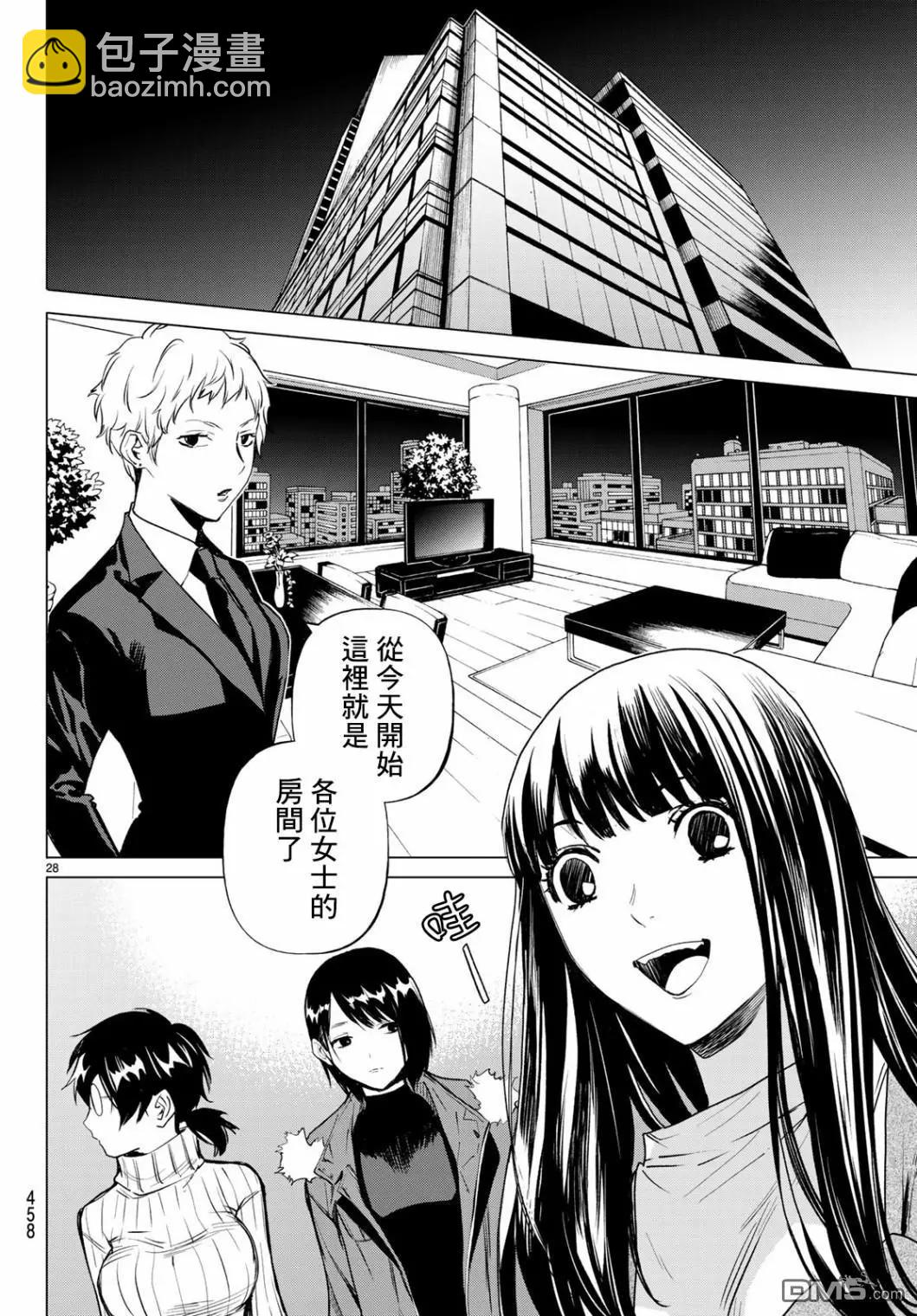 《今夜月美愿君亡》最终章06 第29页