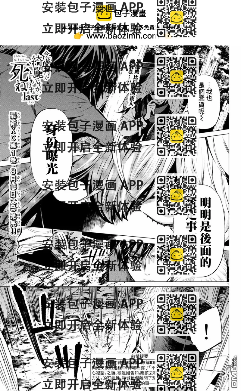 《今夜月美愿君亡》最终章06 第2页