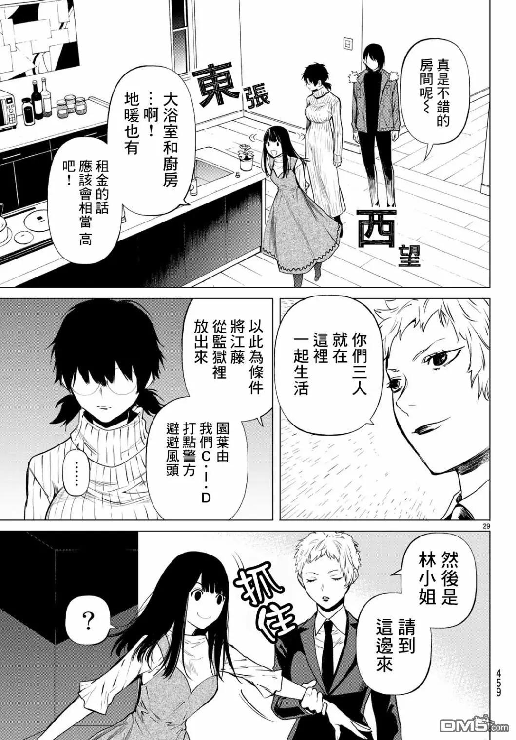 《今夜月美愿君亡》最终章06 第30页