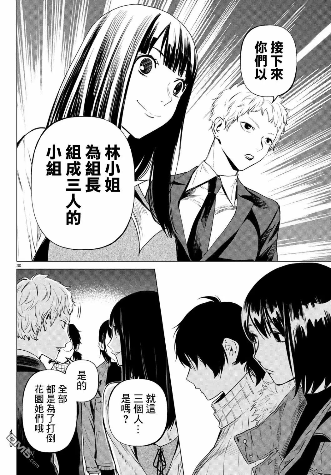 《今夜月美愿君亡》最终章06 第31页