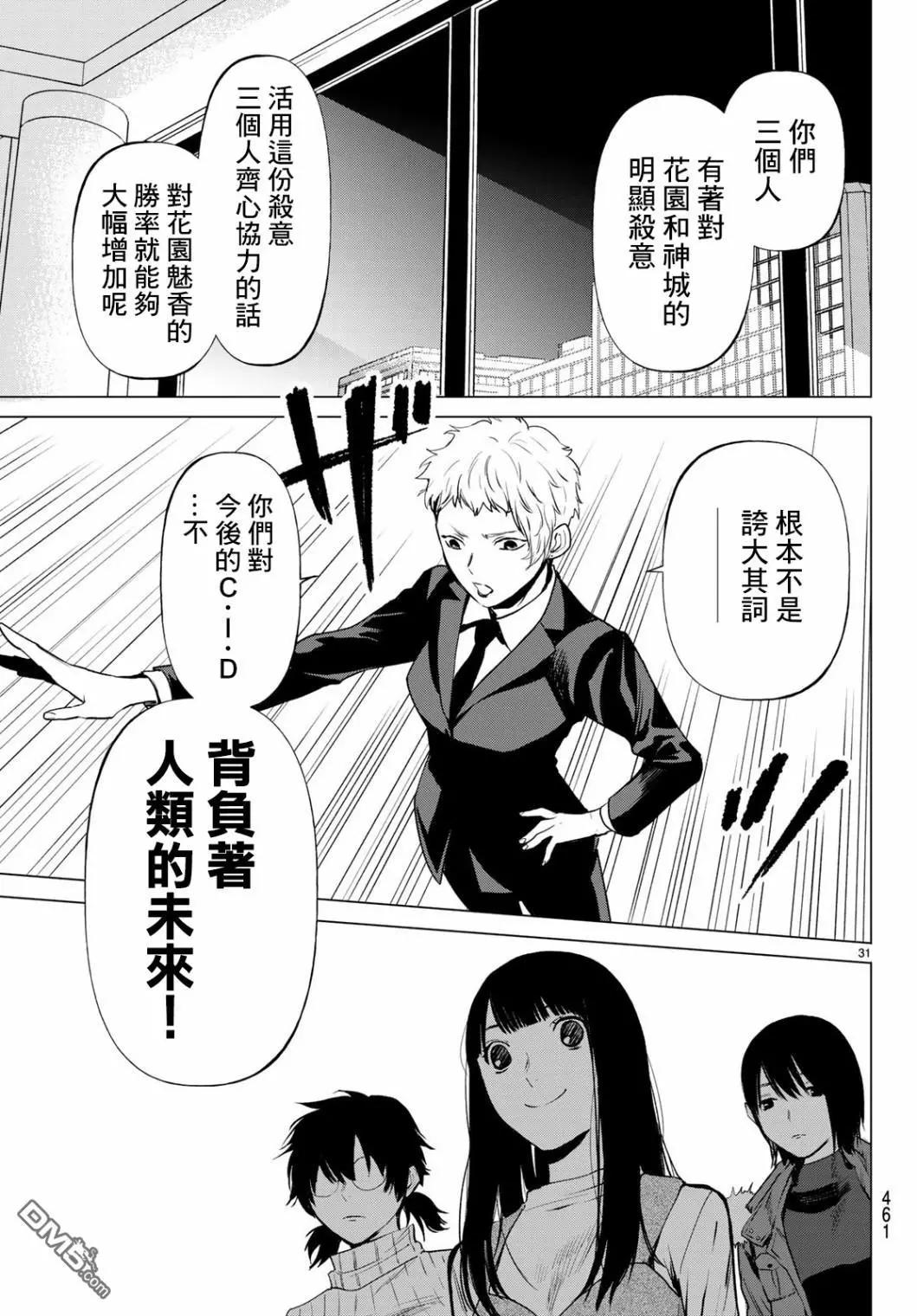 《今夜月美愿君亡》最终章06 第32页