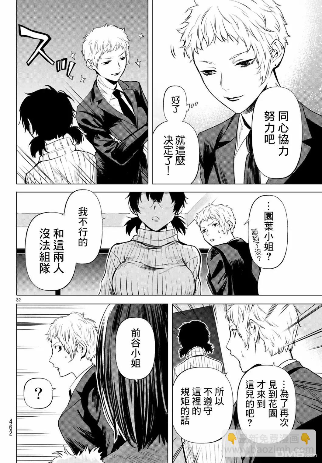 《今夜月美愿君亡》最终章06 第33页