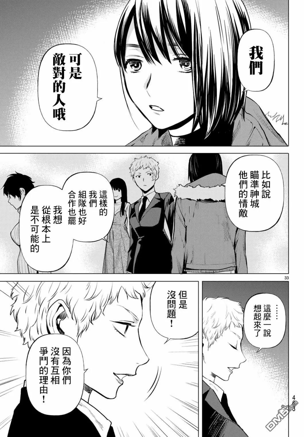 《今夜月美愿君亡》最终章06 第34页