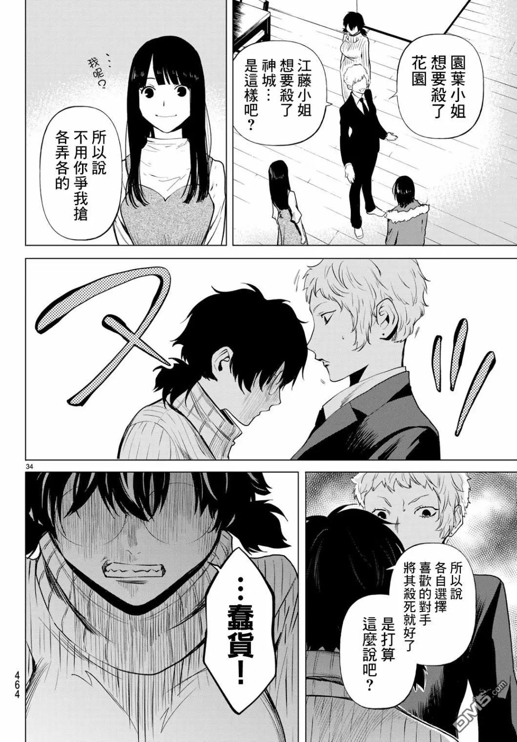 《今夜月美愿君亡》最终章06 第35页