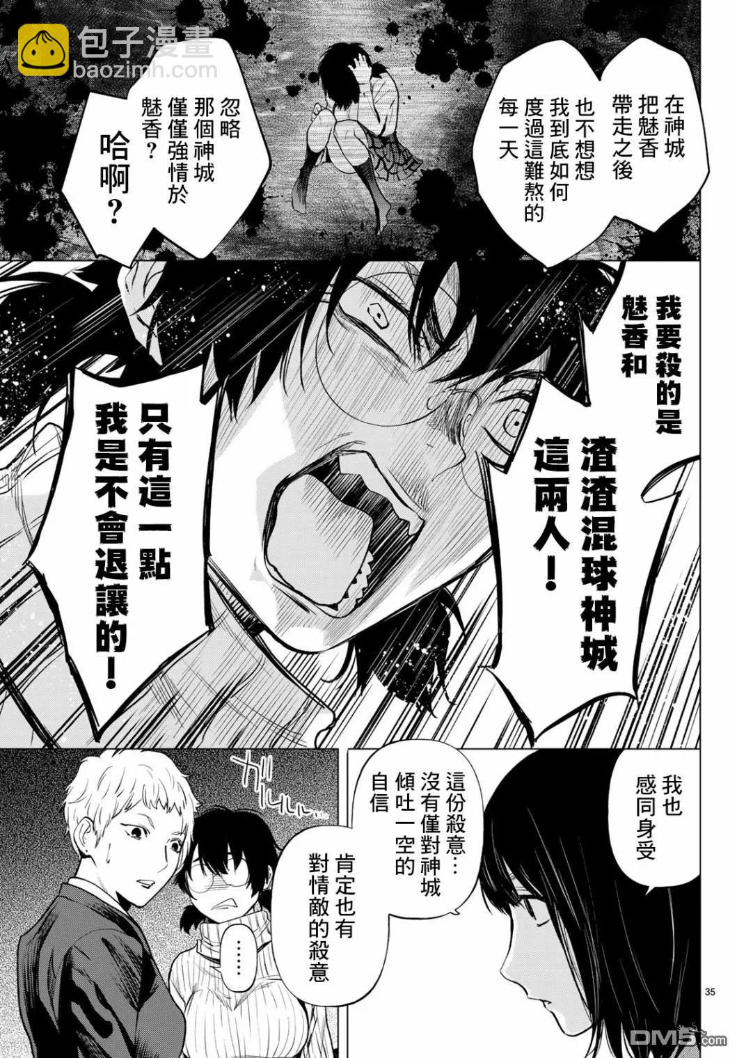 《今夜月美愿君亡》最终章06 第36页