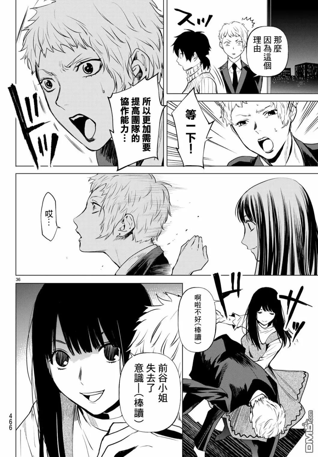 《今夜月美愿君亡》最终章06 第37页