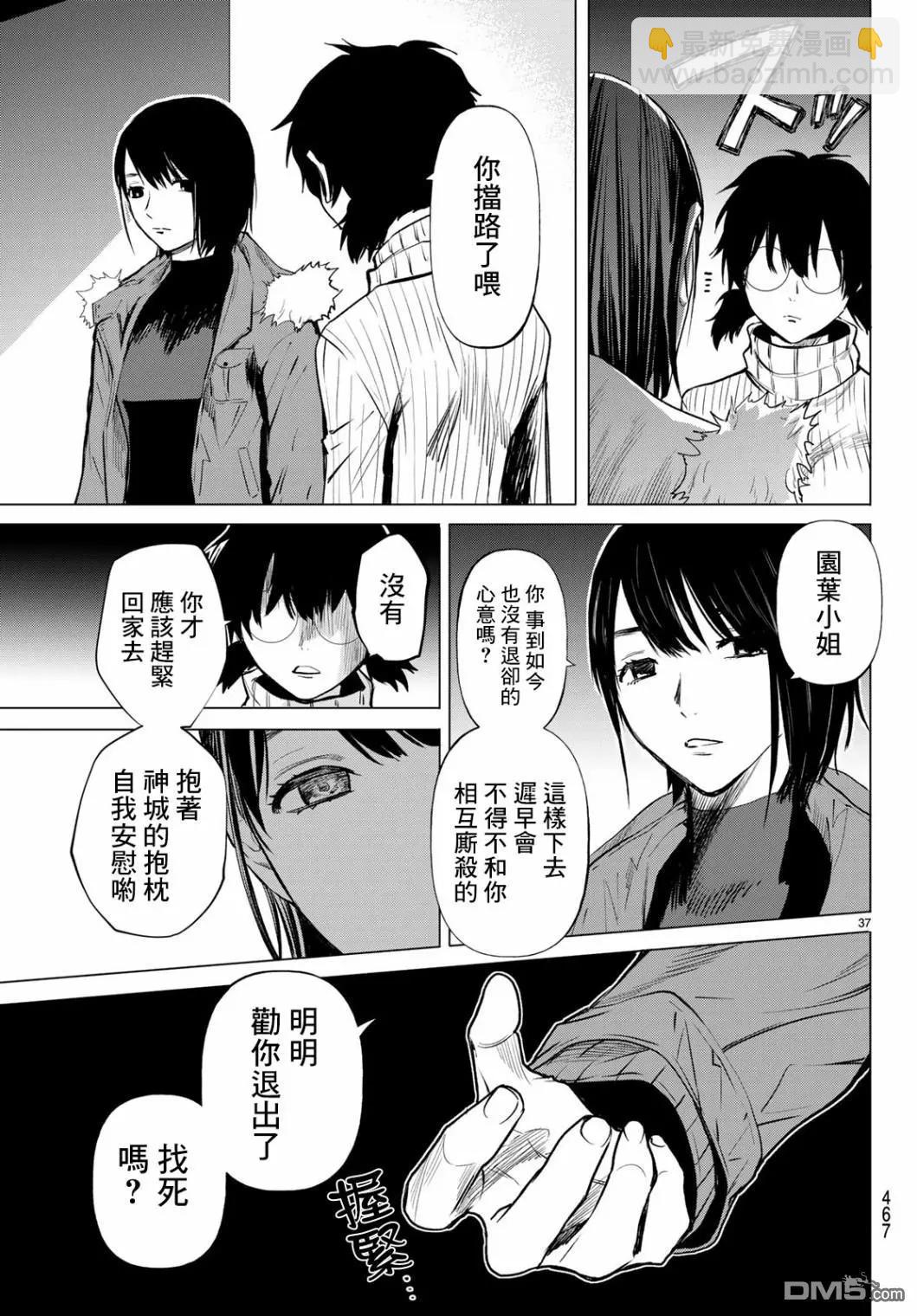 《今夜月美愿君亡》最终章06 第38页