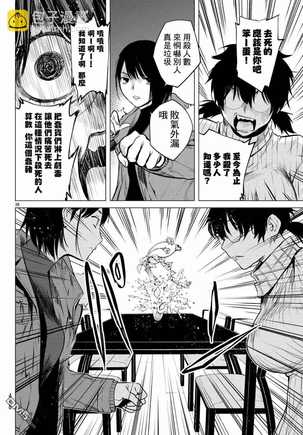 《今夜月美愿君亡》最终章06 第39页