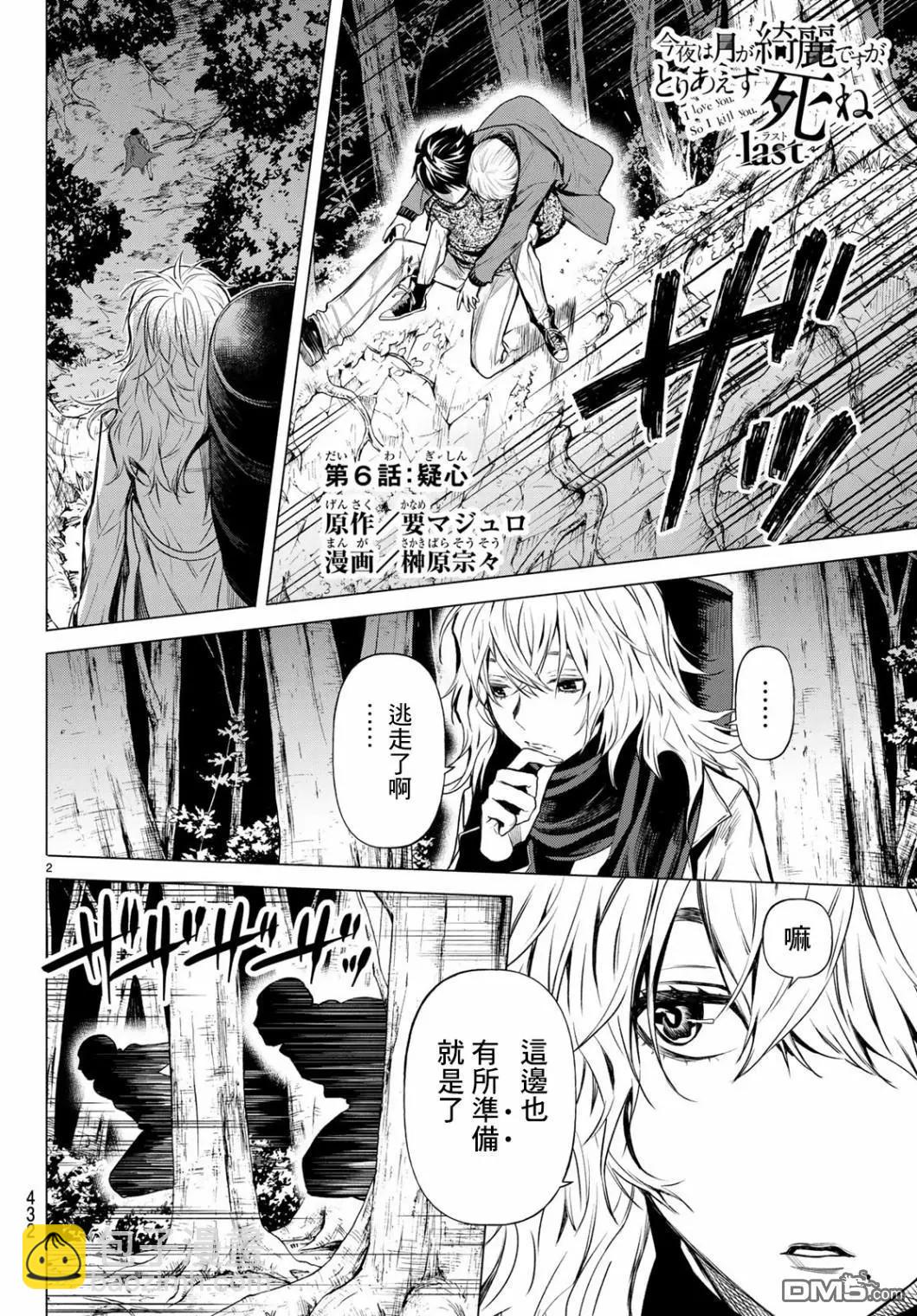 《今夜月美愿君亡》最终章06 第3页