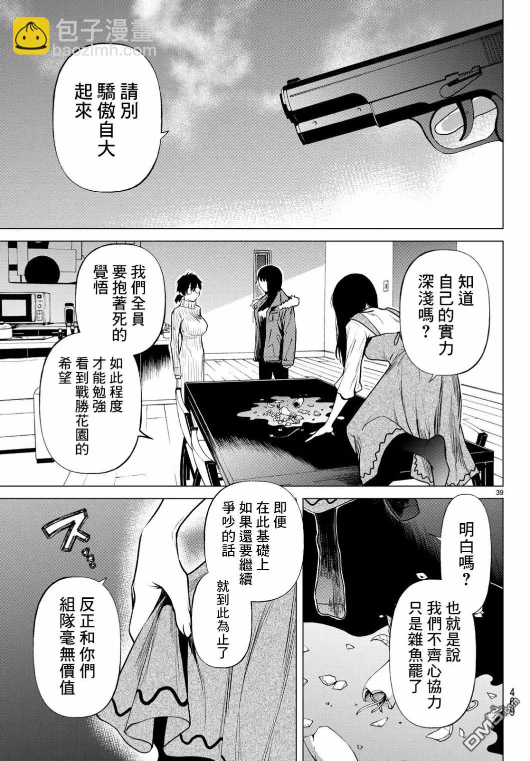 《今夜月美愿君亡》最终章06 第40页