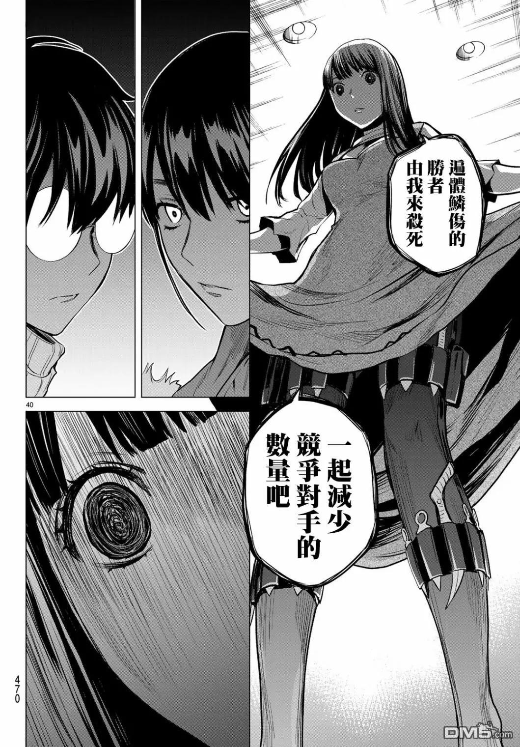《今夜月美愿君亡》最终章06 第41页