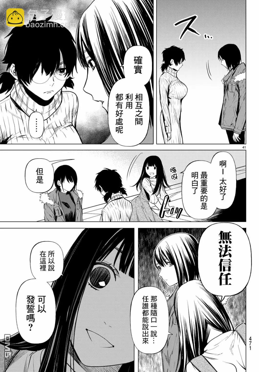 《今夜月美愿君亡》最终章06 第42页