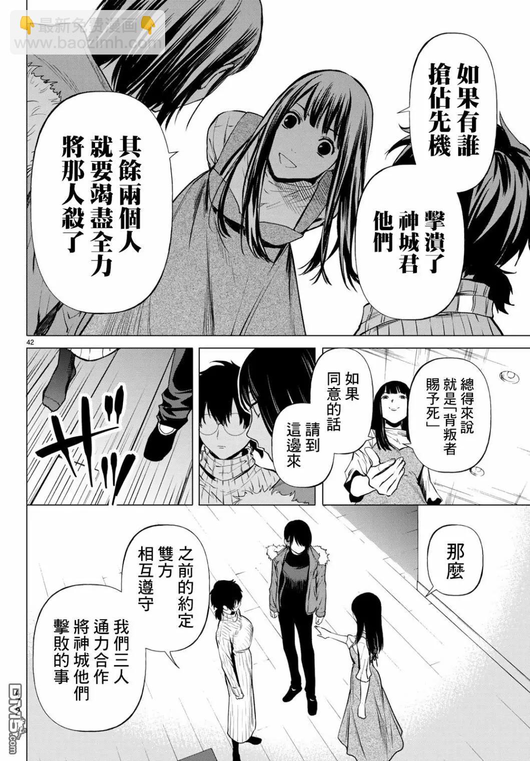 《今夜月美愿君亡》最终章06 第43页