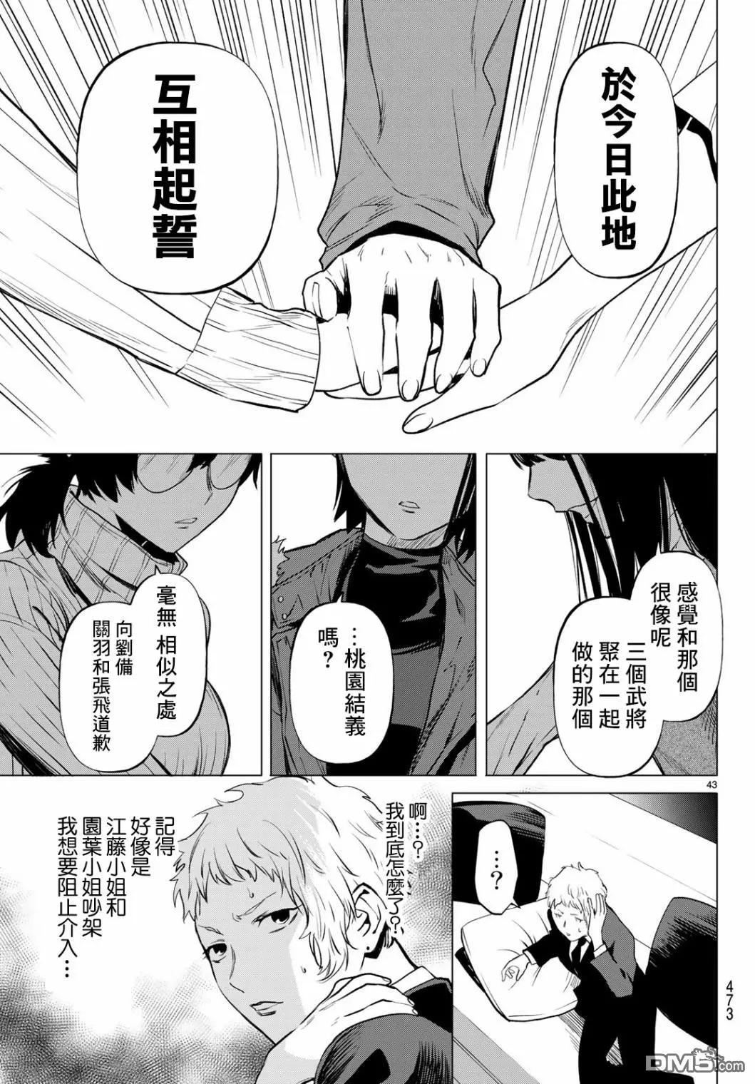 《今夜月美愿君亡》最终章06 第44页