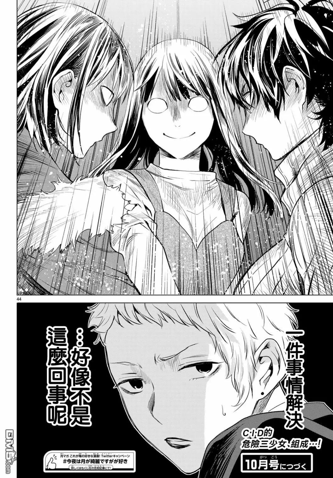 《今夜月美愿君亡》最终章06 第45页