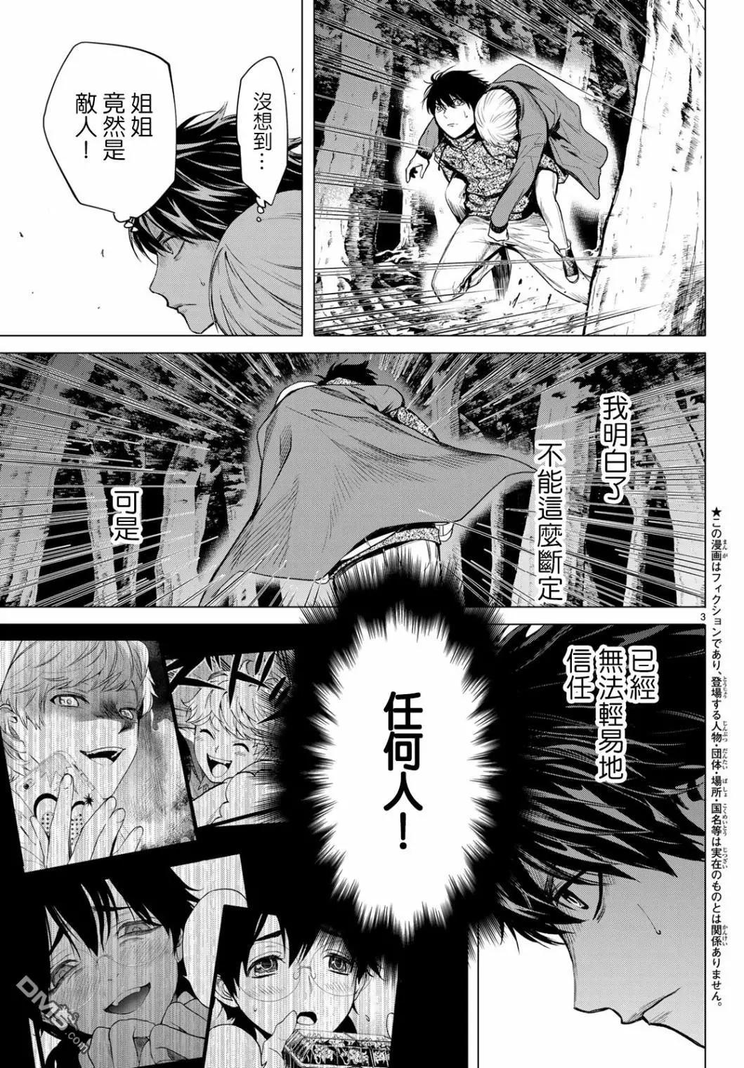 《今夜月美愿君亡》最终章06 第4页