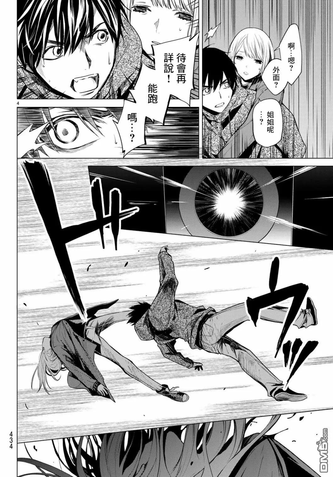 《今夜月美愿君亡》最终章06 第5页