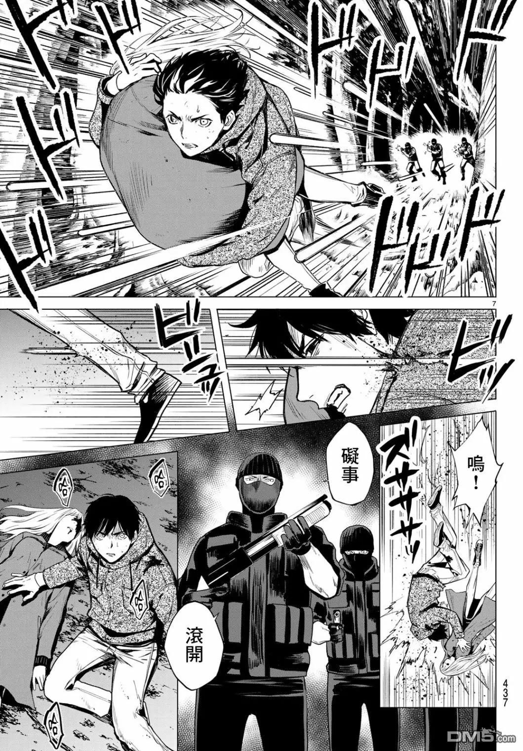《今夜月美愿君亡》最终章06 第8页