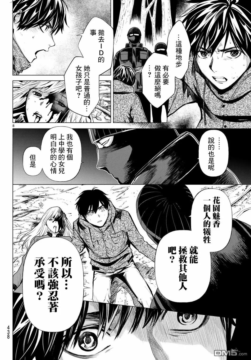 《今夜月美愿君亡》最终章06 第9页
