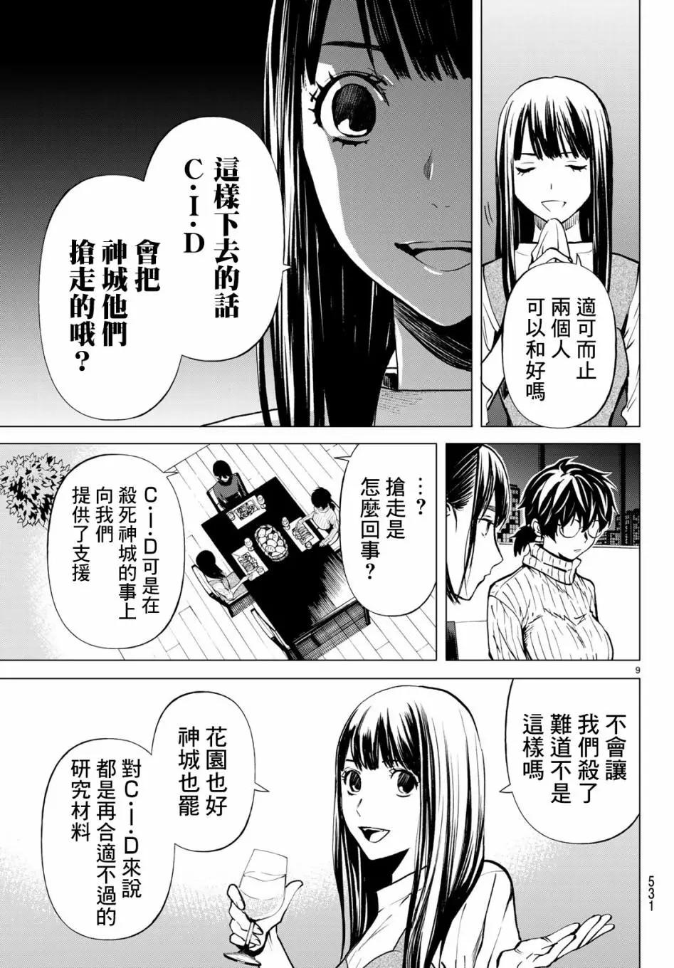《今夜月美愿君亡》最终章07 第10页